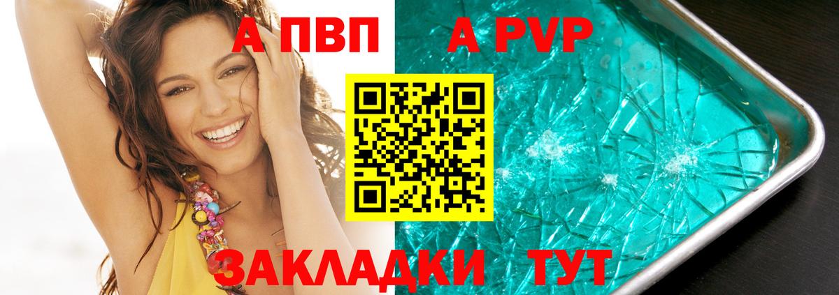 А ПВП кристаллы  Вход с VPN  Альфа ПВП Crystall  Славянск-на-Кубани 