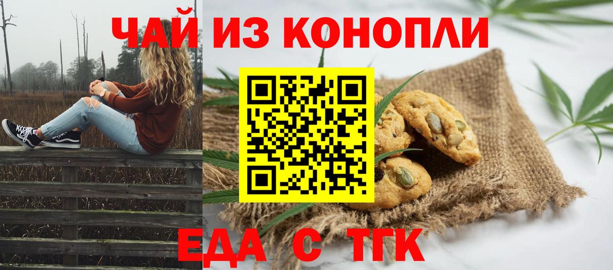 Еда ТГК конопля  Вход с VPN  Славянск-на-Кубани 