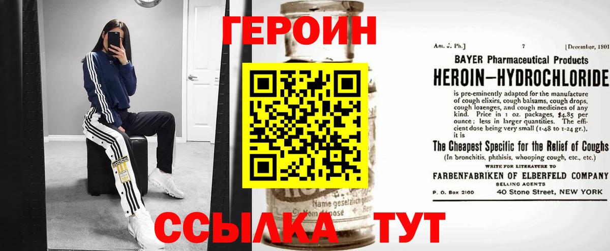 Героин  Вход с VPN  Славянск-на-Кубани  ГЕРОИН хмурый 