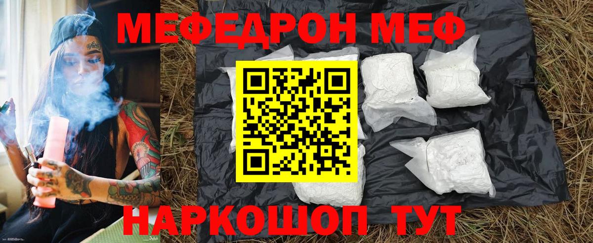 Славянск-на-Кубани  Мефедрон мука  Вход с VPN 
