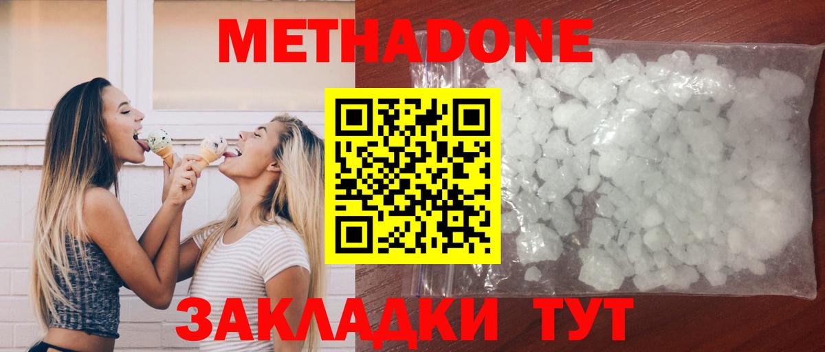МЕТАДОН белоснежный  МЕТАДОН мёд  Славянск-на-Кубани  omg ТОР  Вход с VPN 