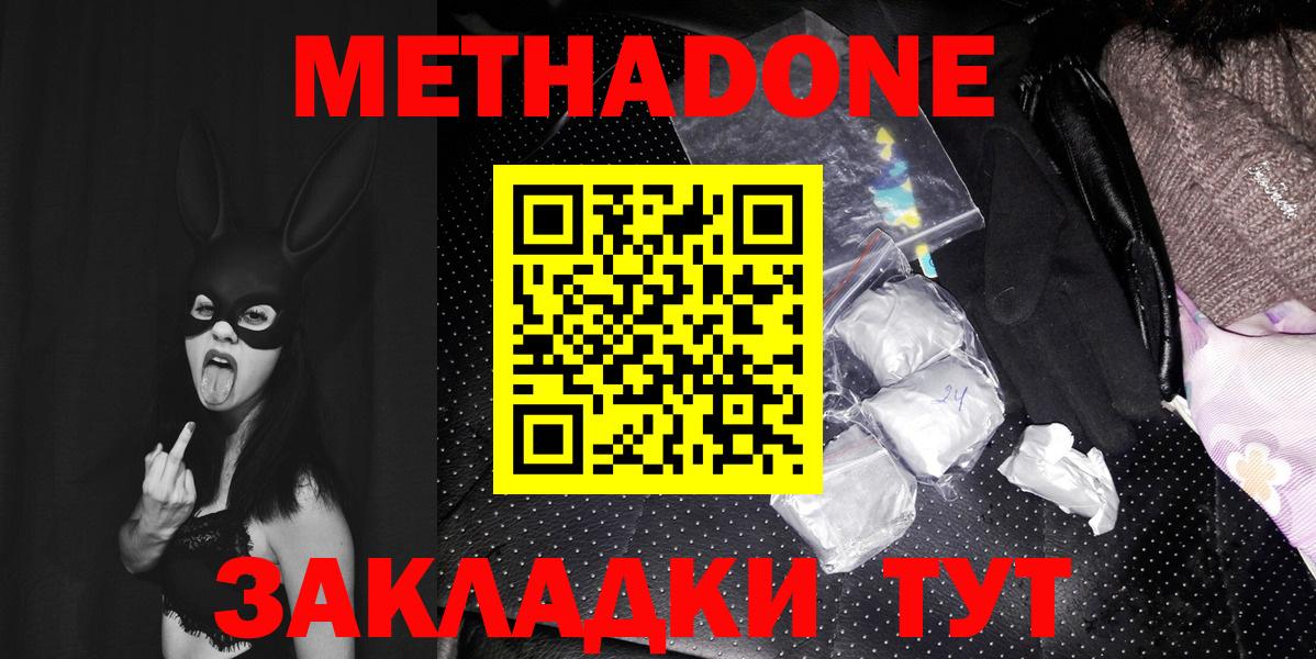 Метадон белоснежный Славянск-на-Кубани