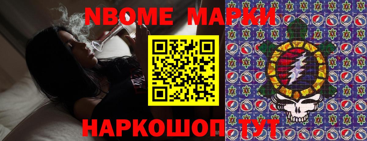Марки NBOMe 1,8мг  Вход с VPN  Славянск-на-Кубани  Марки NBOMe  Марки NBOMe 1,8мг 