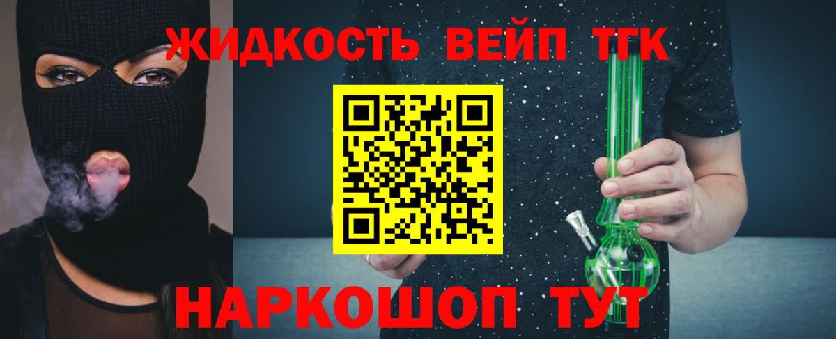 ТГК жижа  Дистиллят ТГК вейп  магазин    Вход с VPN  Славянск-на-Кубани 